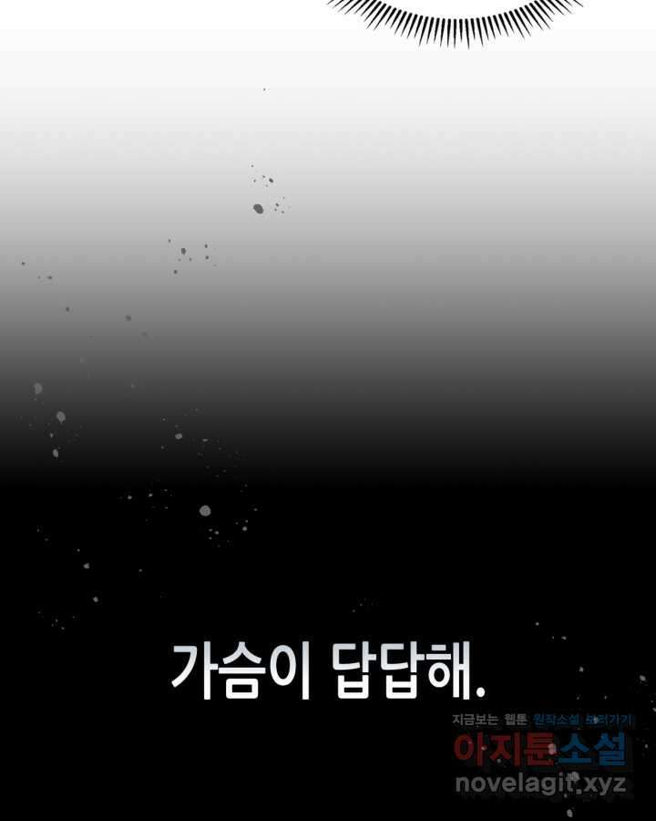 그녀와 야수 155화 45