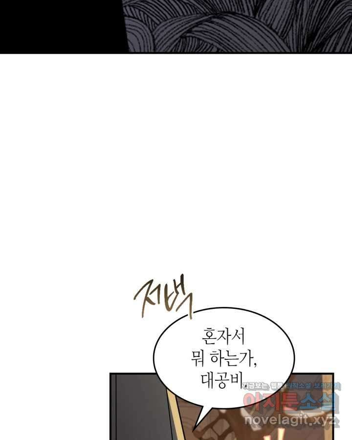 그녀와 야수 155화 47