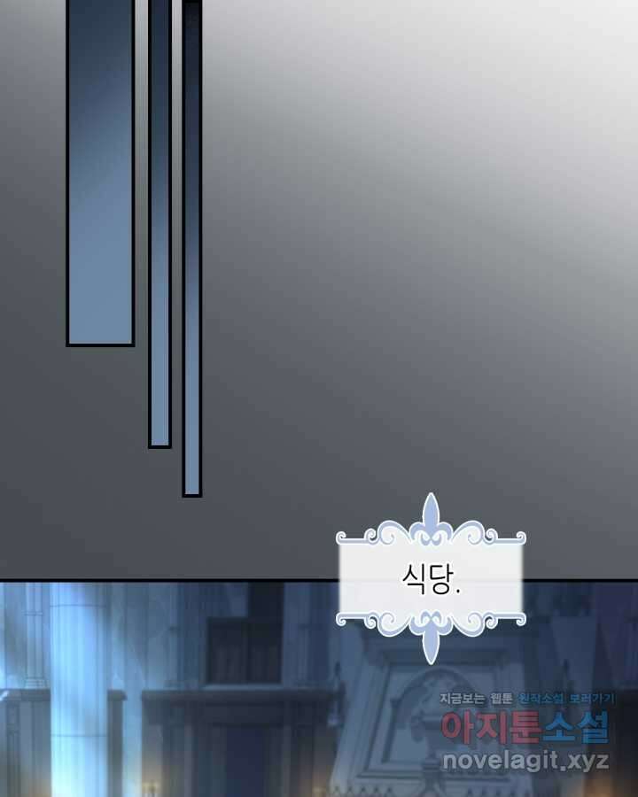 그녀와 야수 155화 50