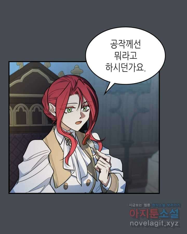 그녀와 야수 155화 52