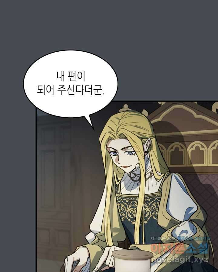 그녀와 야수 155화 53