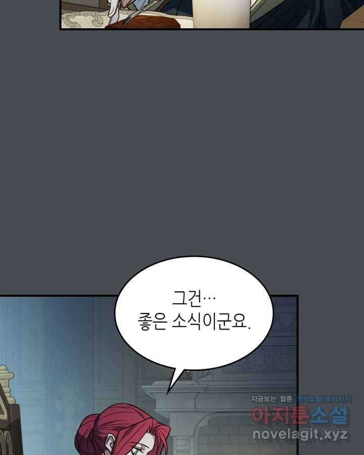 그녀와 야수 155화 54