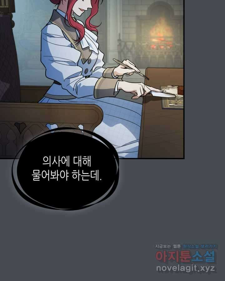 그녀와 야수 155화 55
