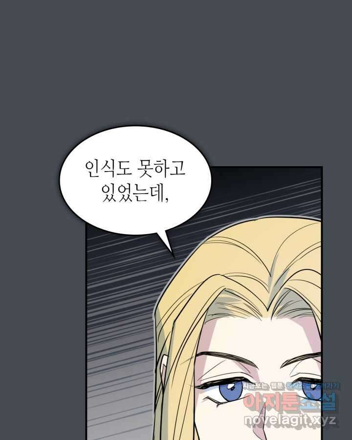 그녀와 야수 155화 56