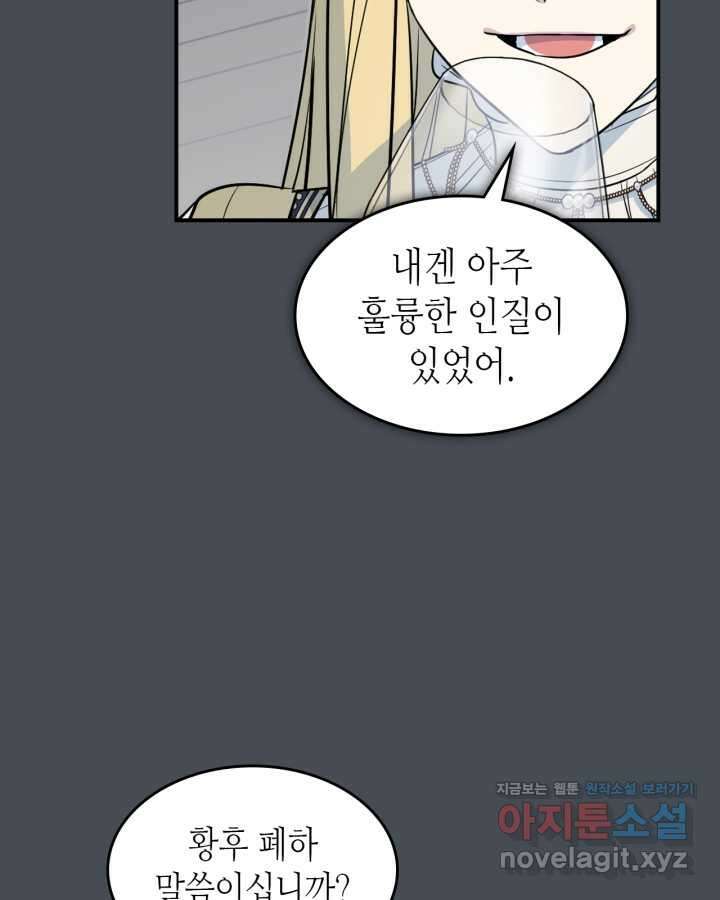그녀와 야수 155화 57