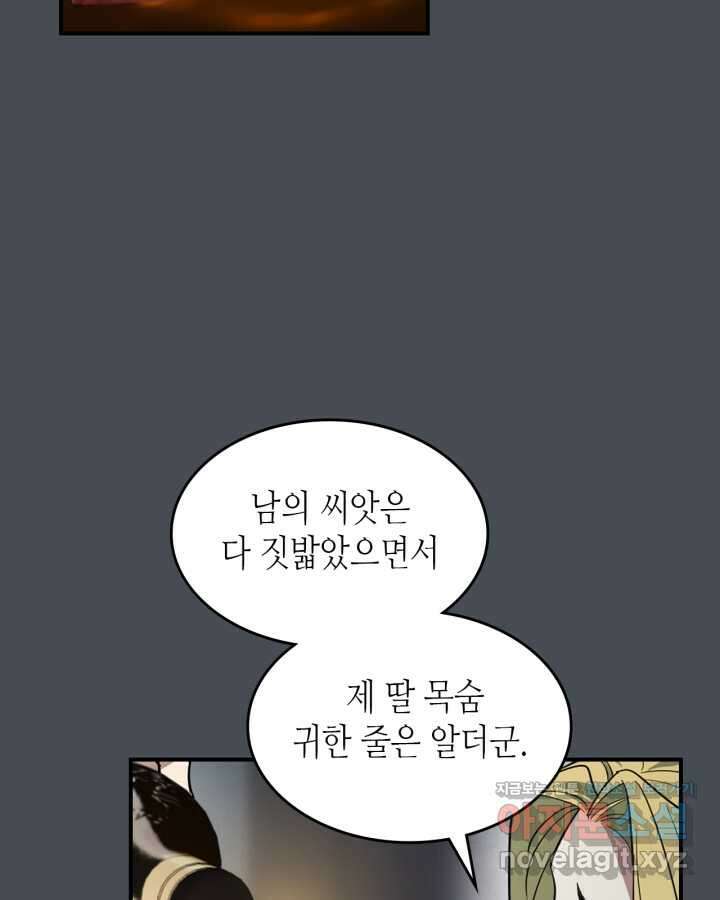 그녀와 야수 155화 59