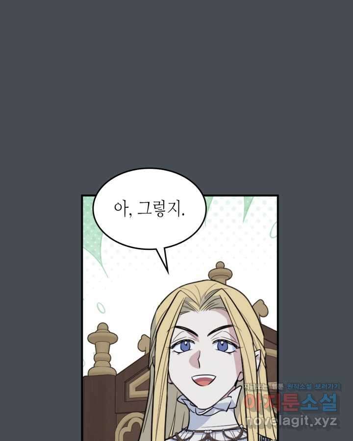 그녀와 야수 155화 61