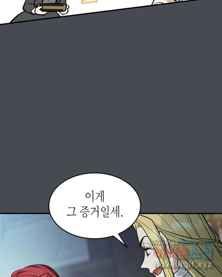그녀와 야수 155화 63