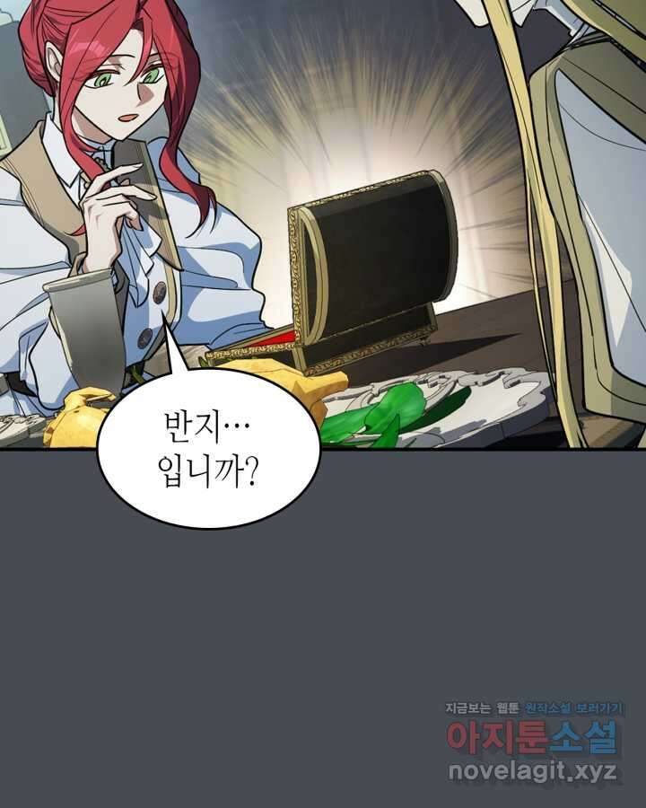그녀와 야수 155화 64