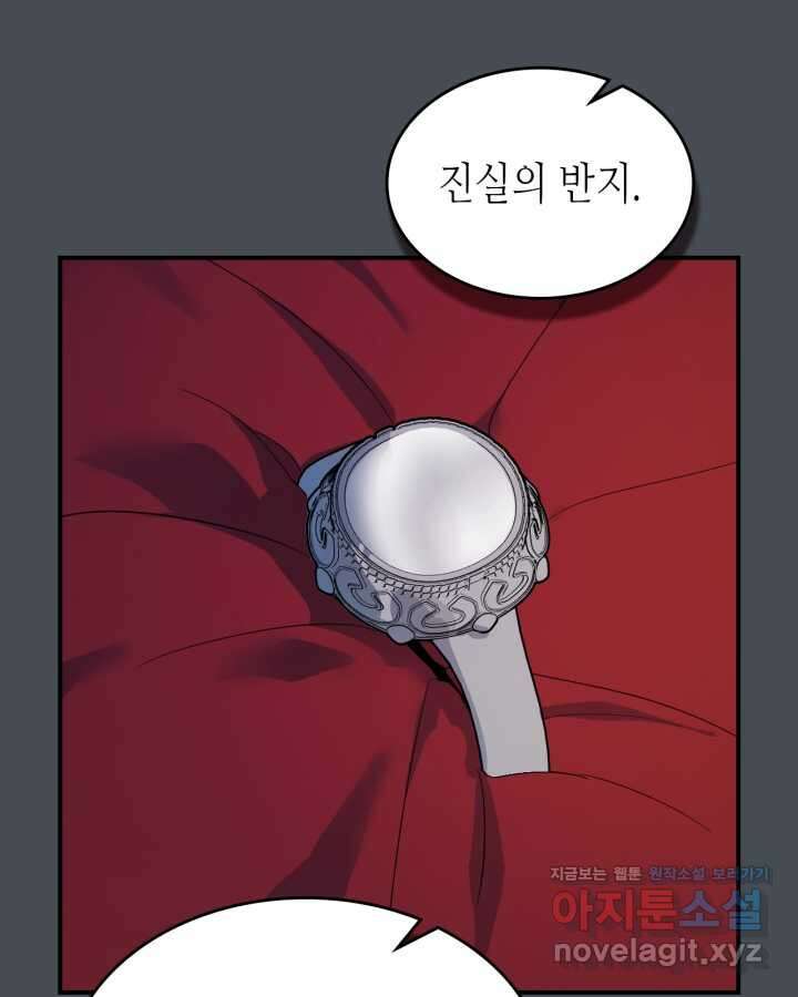 그녀와 야수 155화 65
