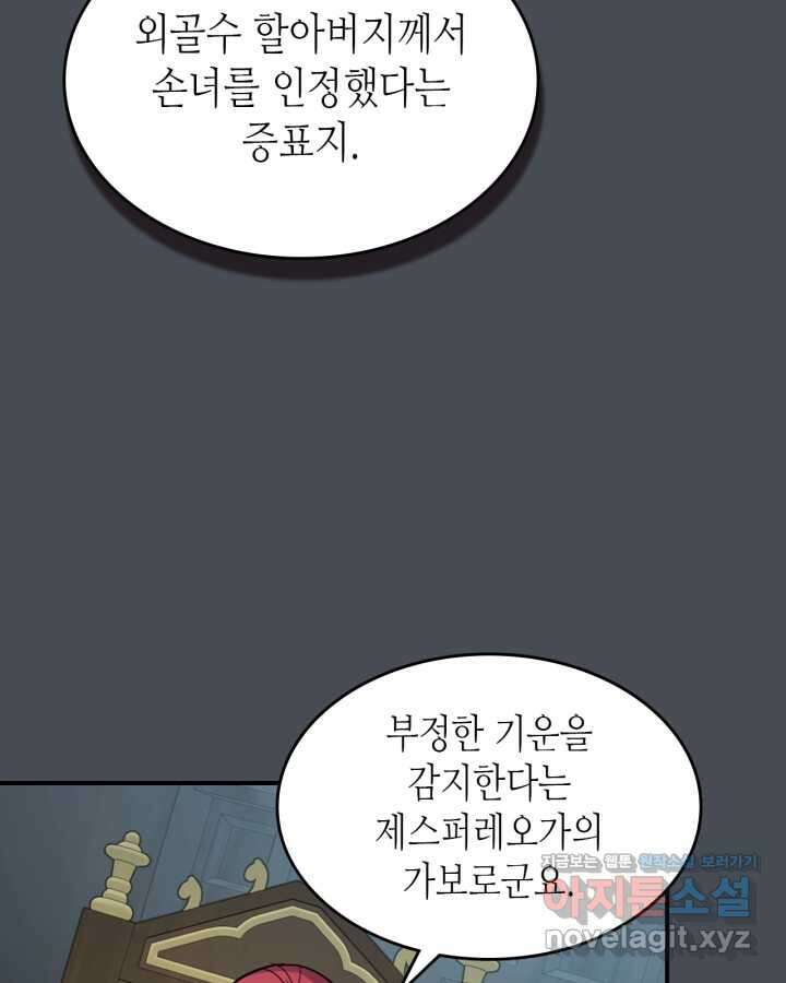 그녀와 야수 155화 66