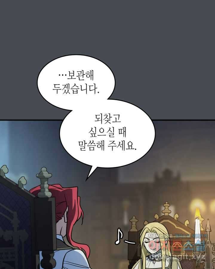 그녀와 야수 155화 71