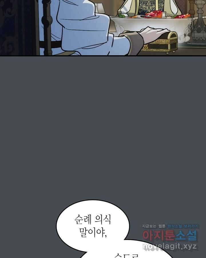 그녀와 야수 155화 72