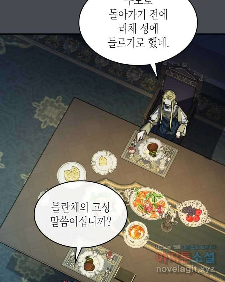 그녀와 야수 155화 73