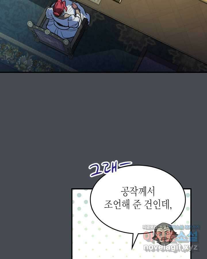 그녀와 야수 155화 74