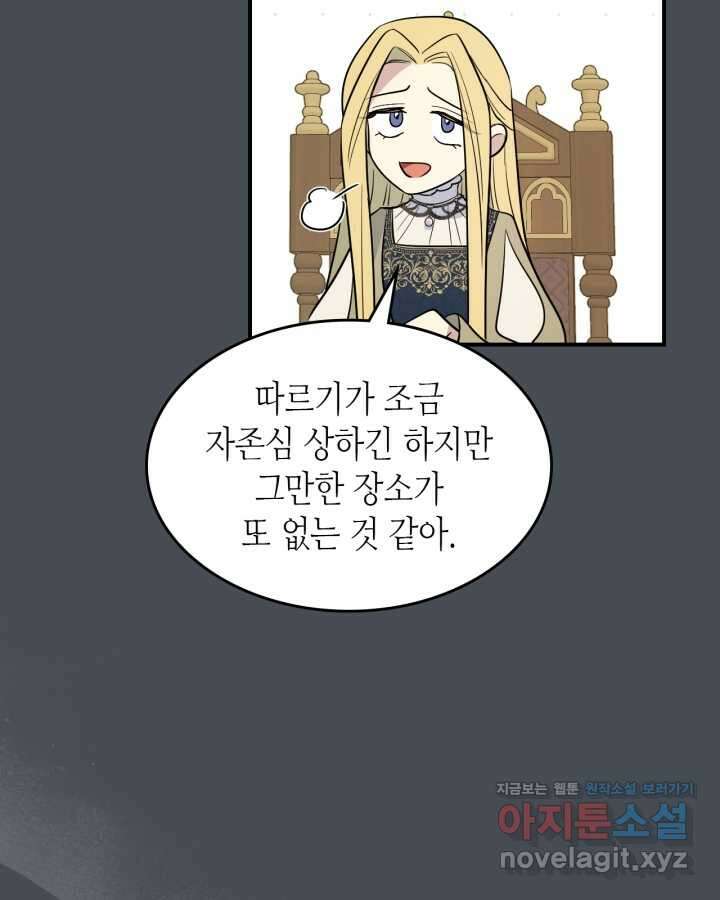 그녀와 야수 155화 75