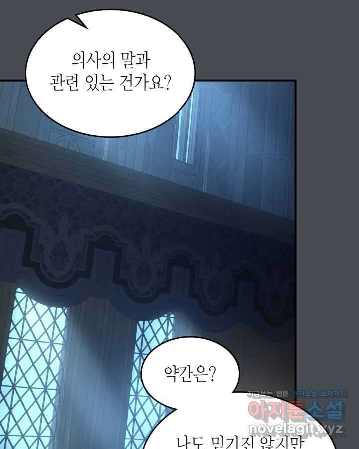 그녀와 야수 155화 77