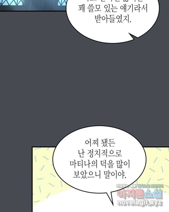그녀와 야수 155화 78
