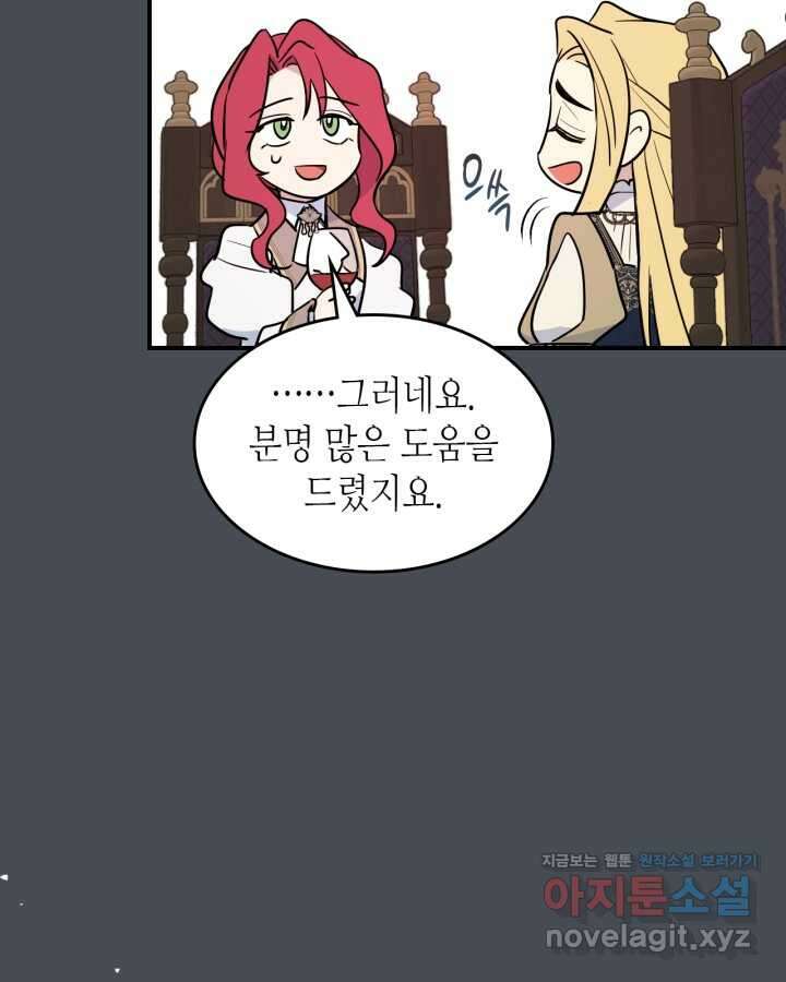 그녀와 야수 155화 79