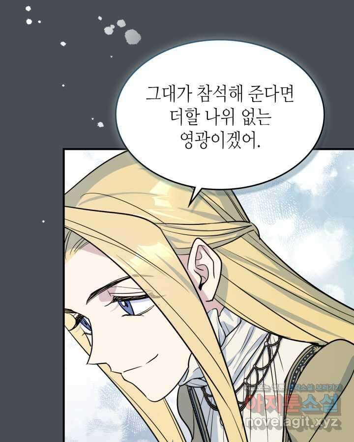 그녀와 야수 155화 80