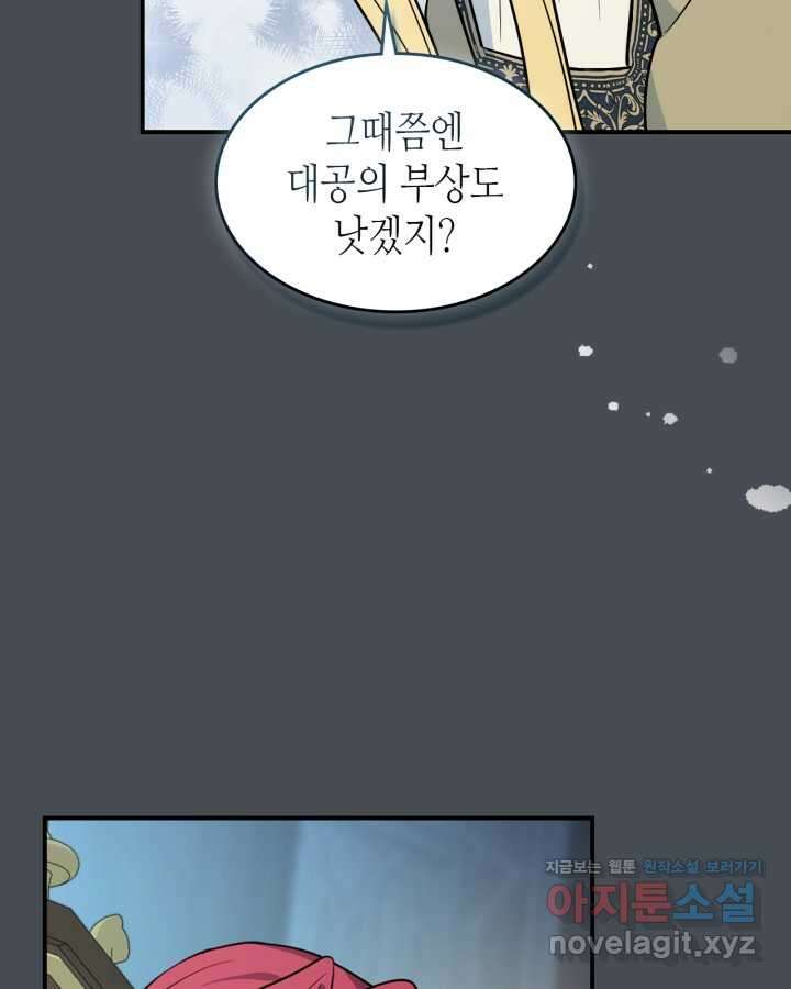 그녀와 야수 155화 81