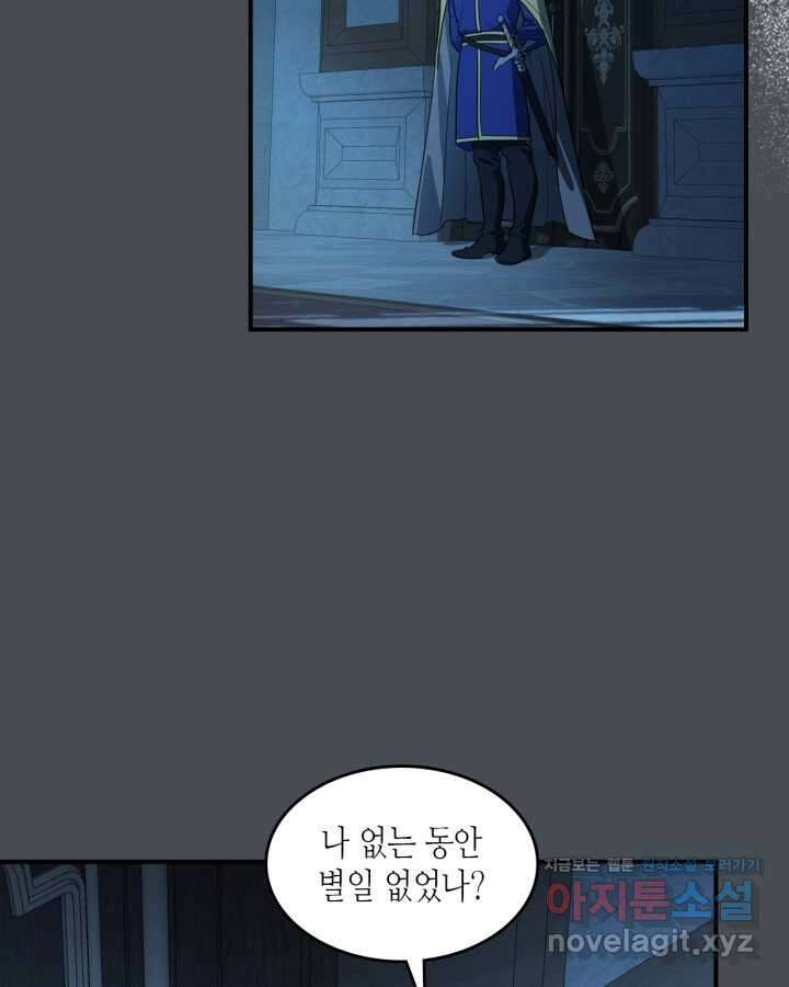 그녀와 야수 155화 85