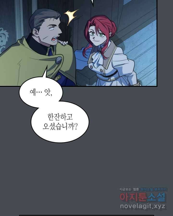 그녀와 야수 155화 86