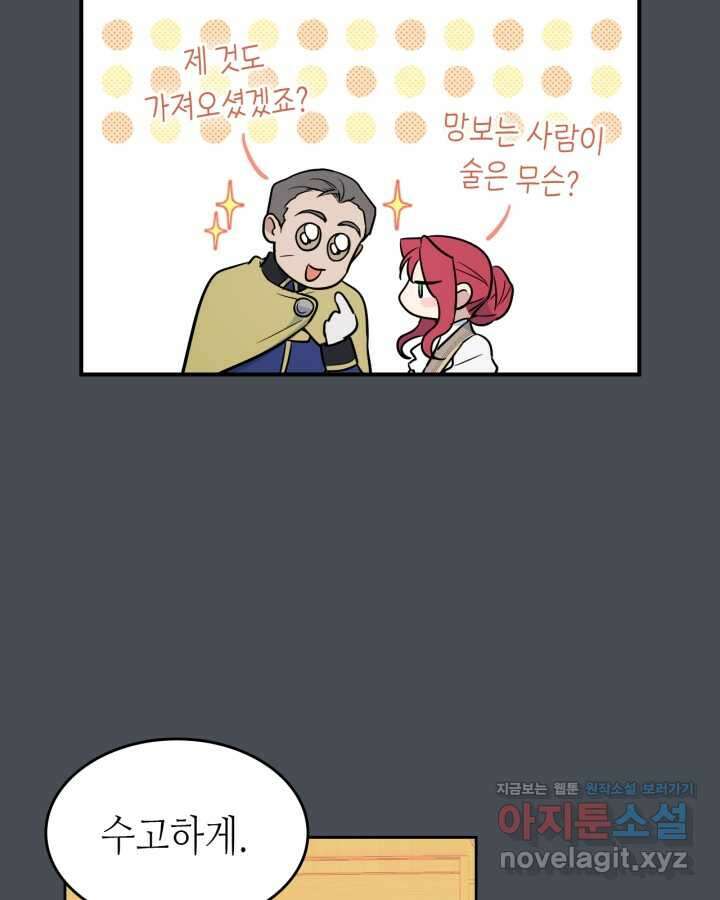 그녀와 야수 155화 87