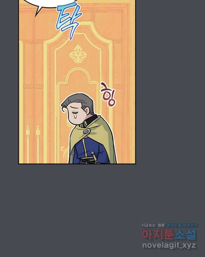 그녀와 야수 155화 88