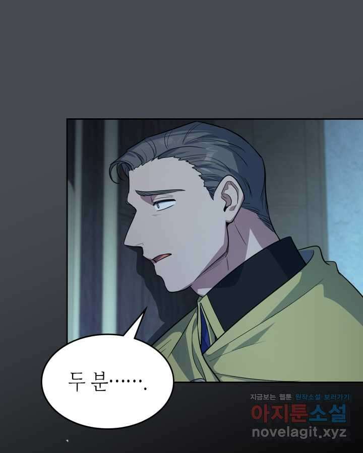 그녀와 야수 155화 89