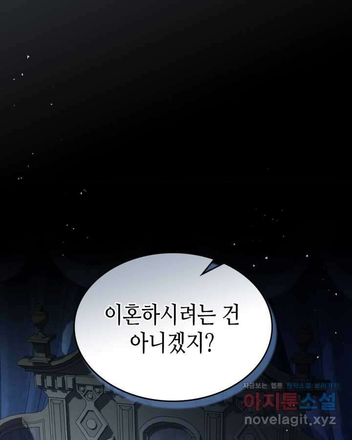 그녀와 야수 155화 90