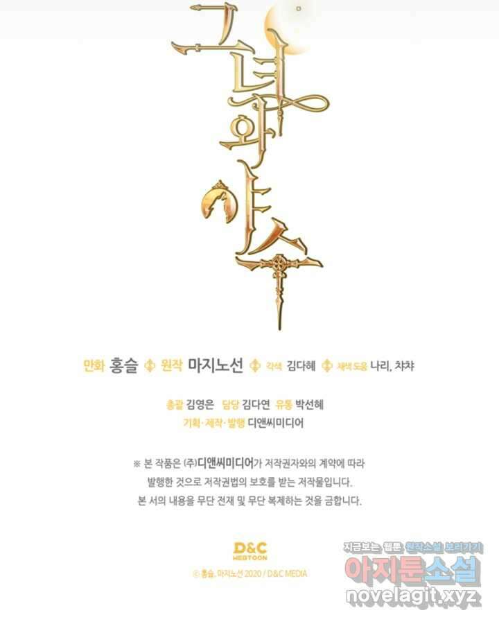 그녀와 야수 155화 93