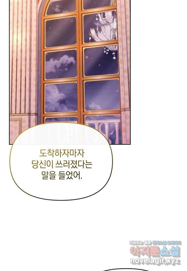 악녀는 화려하게 데뷔한다 93화 3