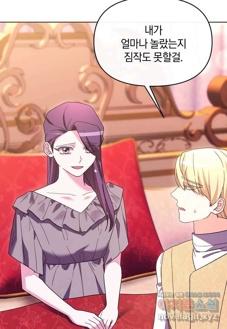 악녀는 화려하게 데뷔한다 93화 4
