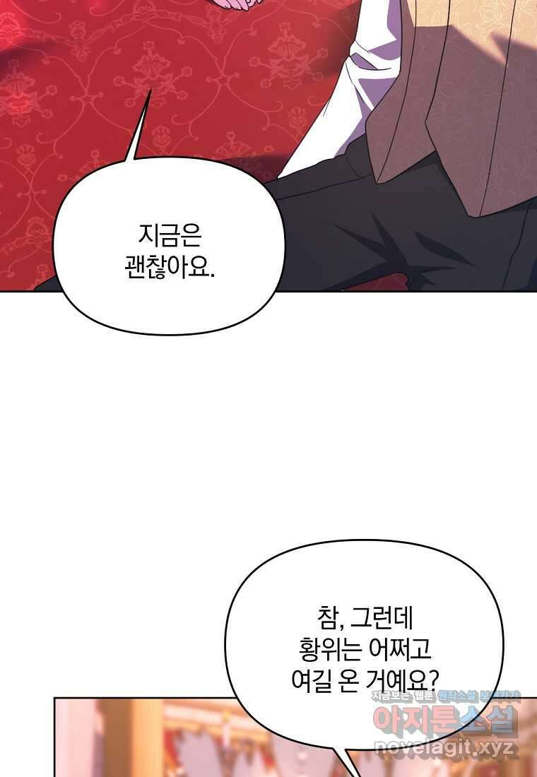 악녀는 화려하게 데뷔한다 93화 5