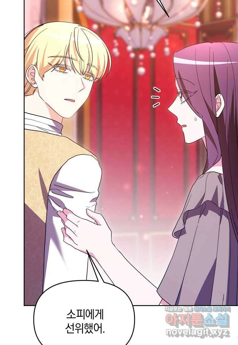 악녀는 화려하게 데뷔한다 93화 6
