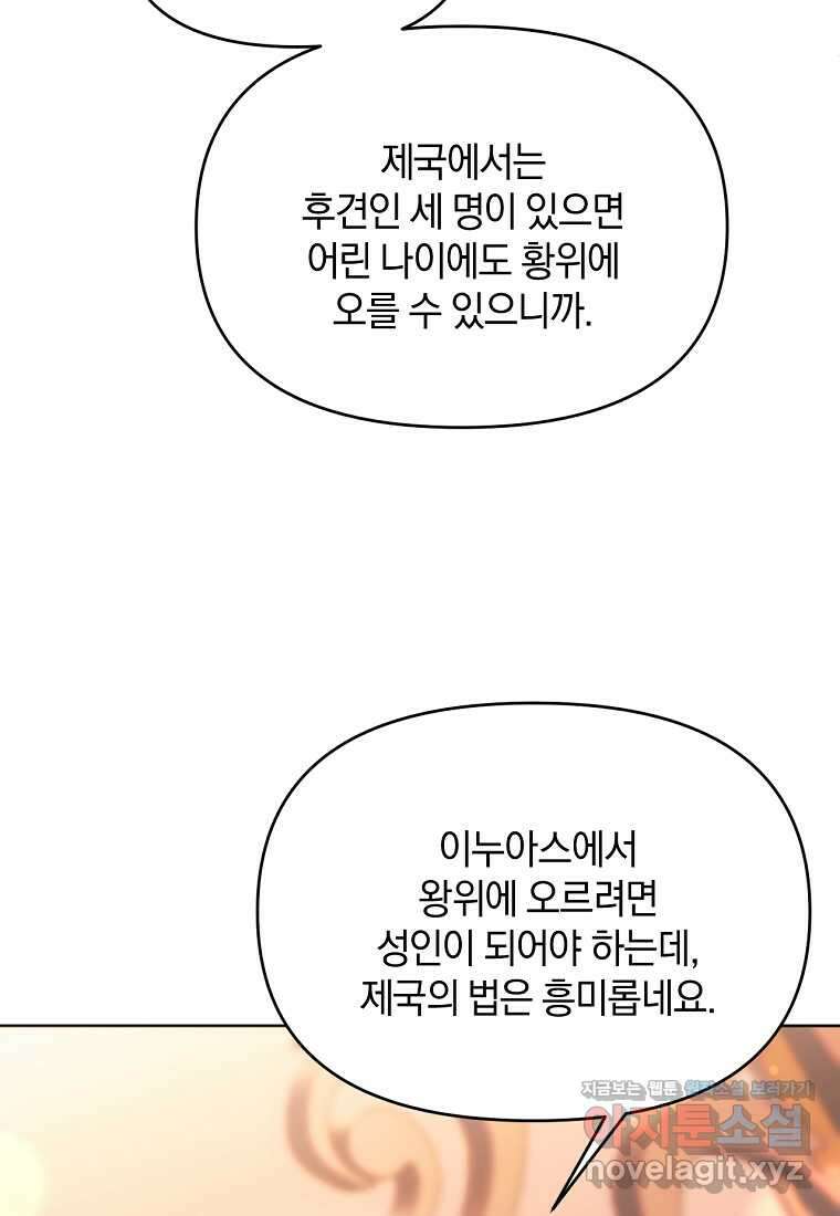 악녀는 화려하게 데뷔한다 93화 7