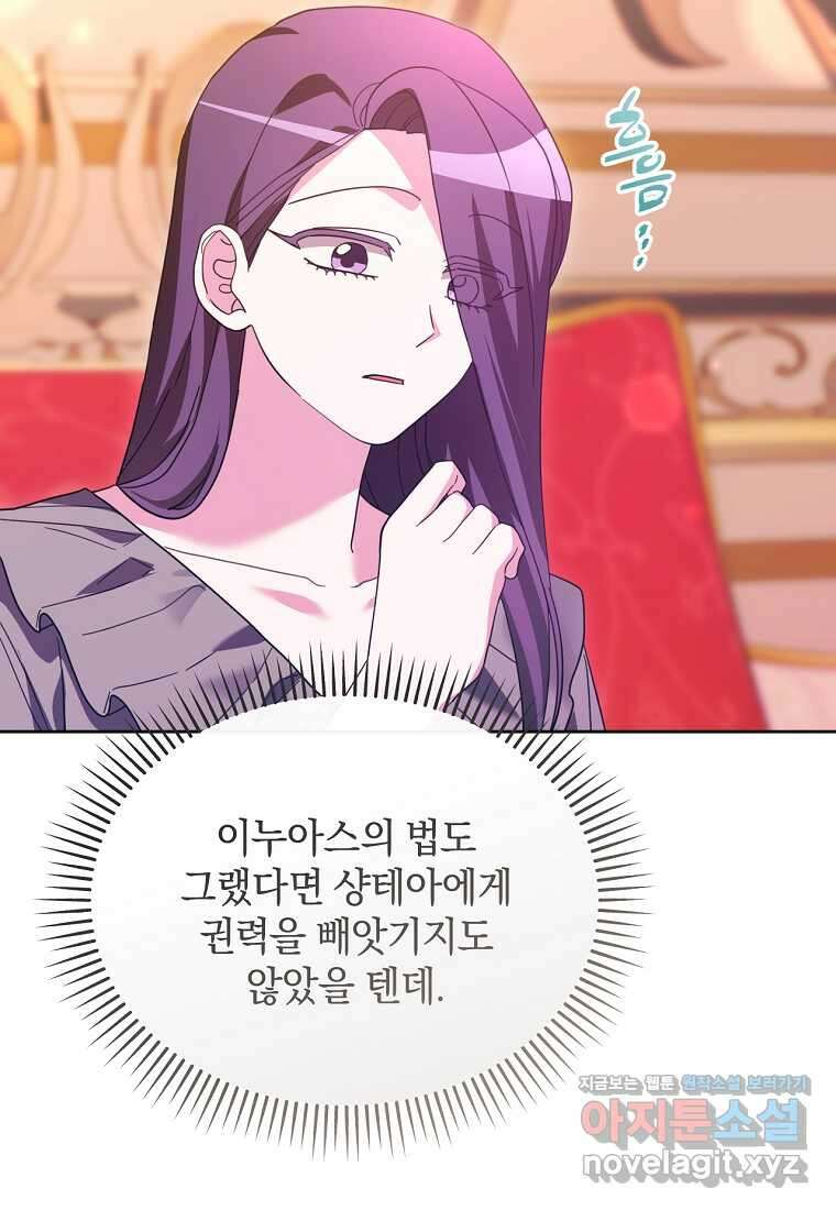 악녀는 화려하게 데뷔한다 93화 8