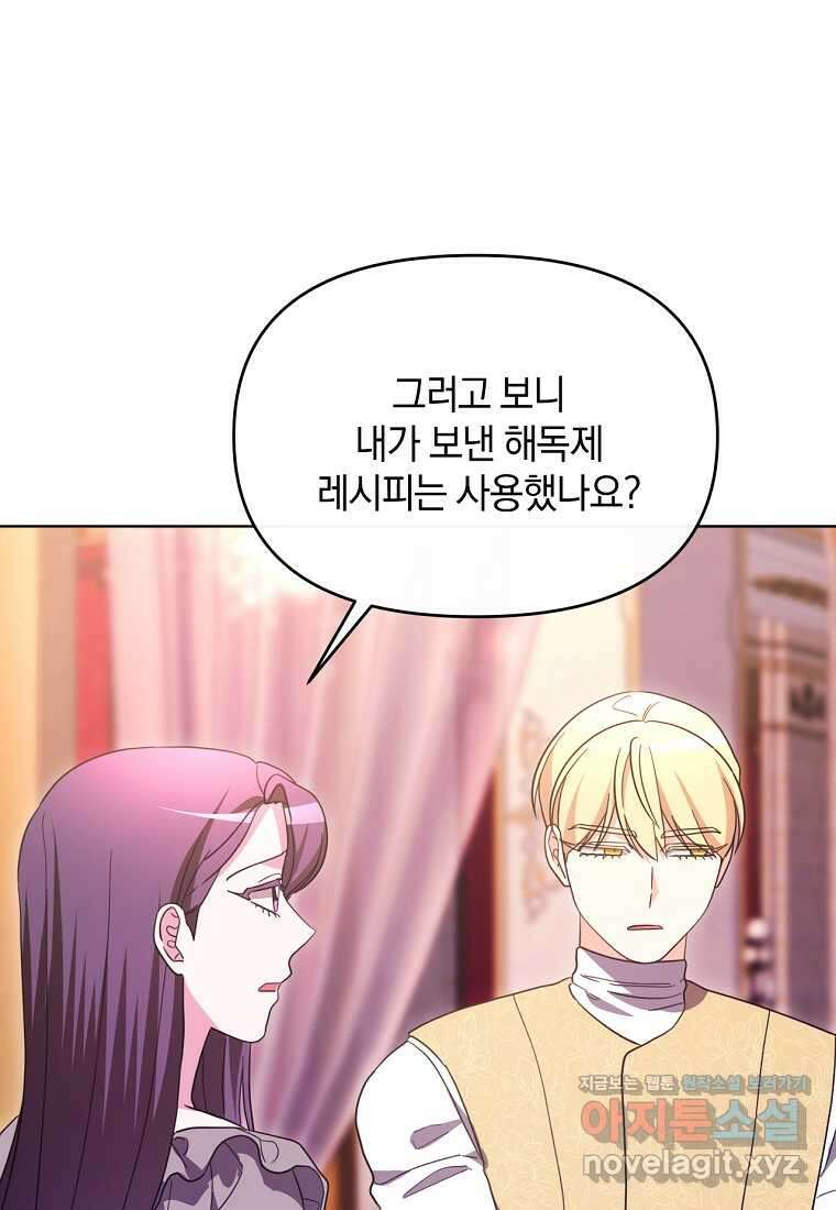 악녀는 화려하게 데뷔한다 93화 9