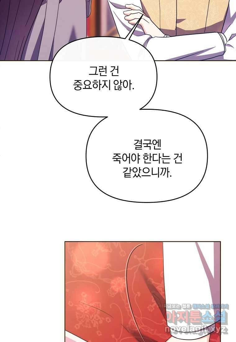 악녀는 화려하게 데뷔한다 93화 10