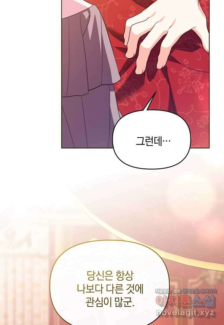 악녀는 화려하게 데뷔한다 93화 11