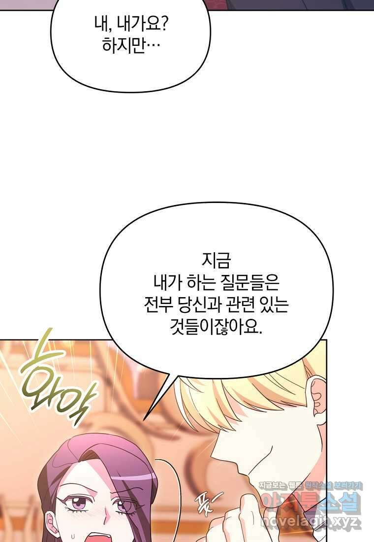 악녀는 화려하게 데뷔한다 93화 13