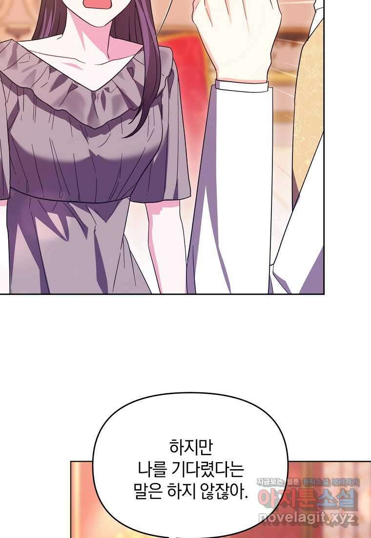 악녀는 화려하게 데뷔한다 93화 14