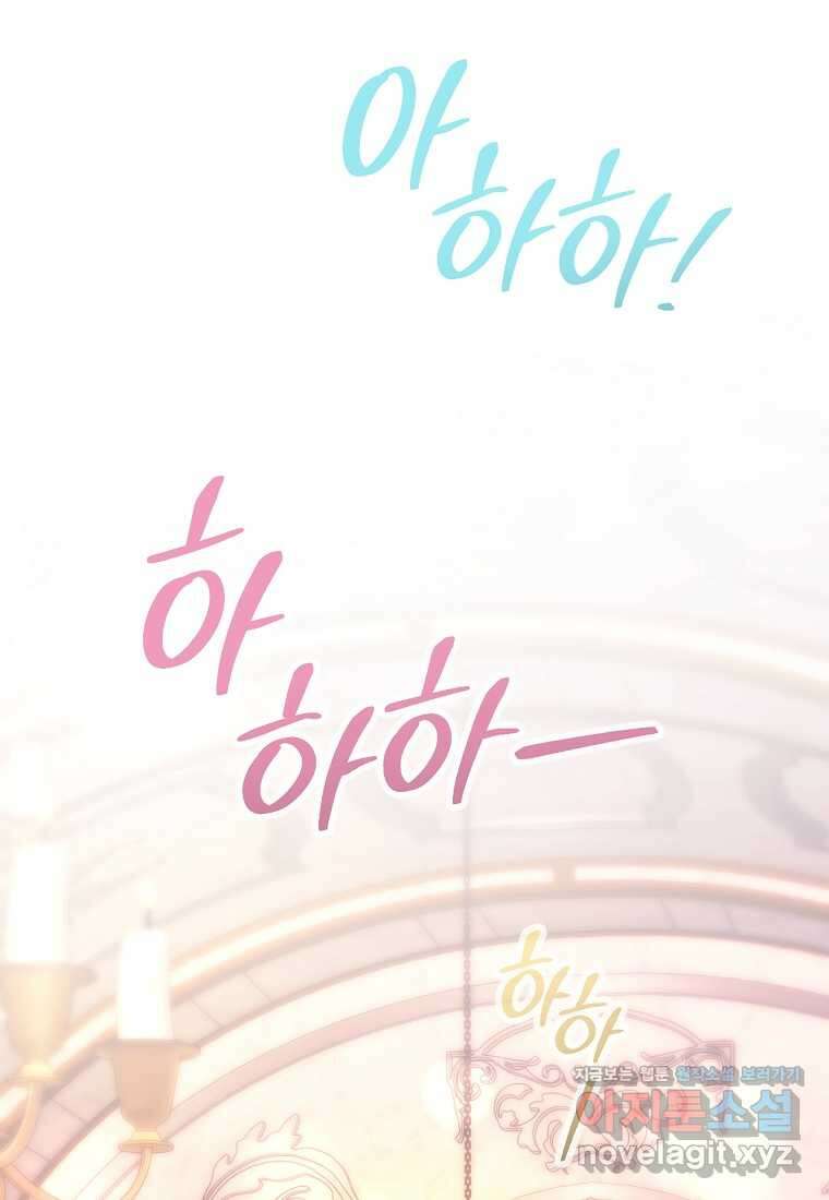 악녀는 화려하게 데뷔한다 93화 17