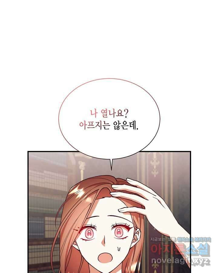 더는 못 본 척하지 않기로 했다 134화 1