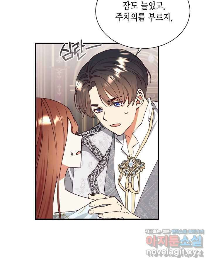 더는 못 본 척하지 않기로 했다 134화 3