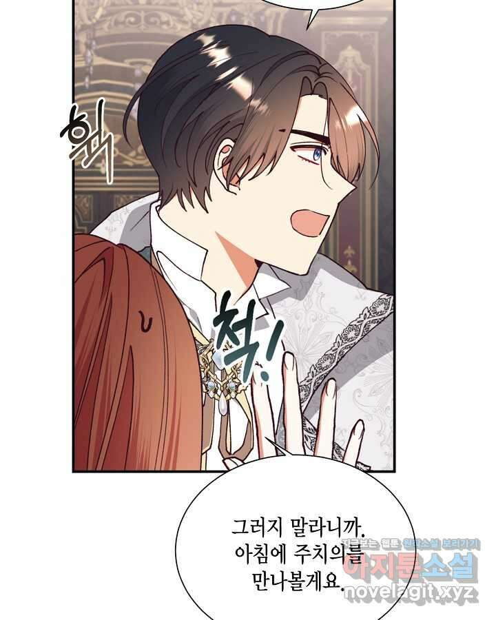 더는 못 본 척하지 않기로 했다 134화 6