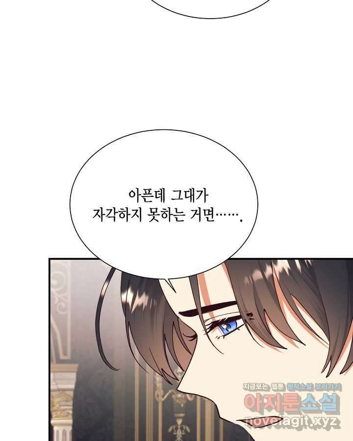 더는 못 본 척하지 않기로 했다 134화 7