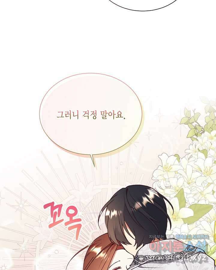 더는 못 본 척하지 않기로 했다 134화 9