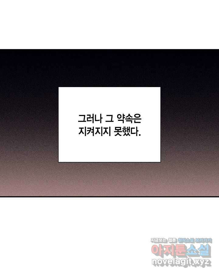 더는 못 본 척하지 않기로 했다 134화 11